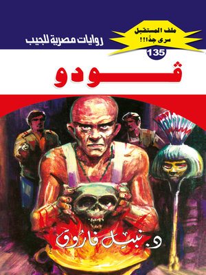 cover image of ڤودو